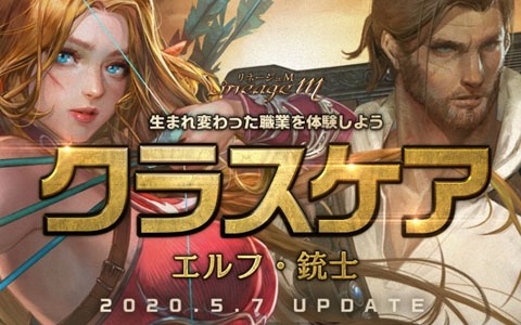 「Lineage M」エルフと銃士のクラスケアが実施！期間限定製作の2週目もスタート
