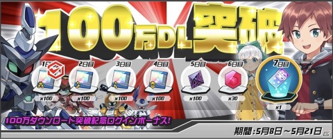 「メダロットS」100万DL突破を記念したログインボーナスが開催！の画像1