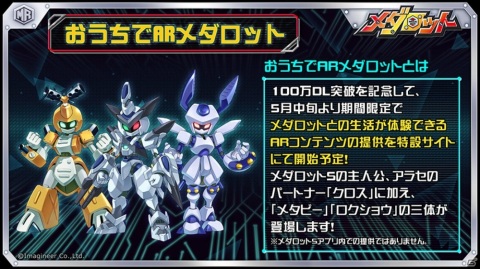 「メダロットS」100万DL突破を記念したログインボーナスが開催！の画像2