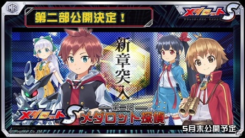 「メダロットS」100万DL突破を記念したログインボーナスが開催！の画像3