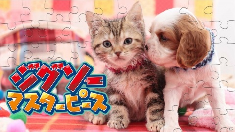 Nintendo Switch用ジグソーパズルゲーム「ジグソーマスターピース」が配信開始！の画像1