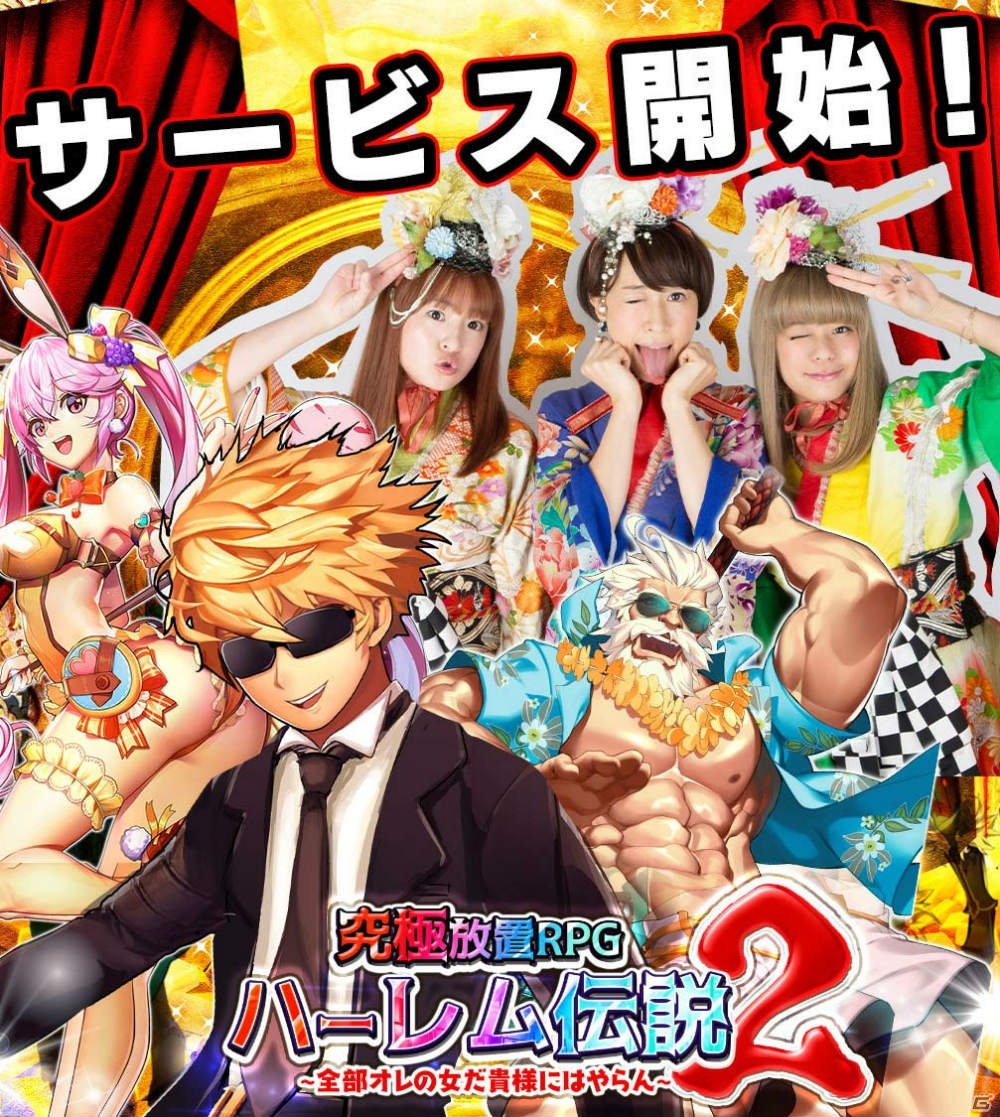 「ハーレム伝説2～俺が世界の女を支配する～」が配信開始！あやまんJAPANとのコラボPVも公開の画像2