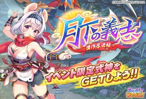 「あやかしランブル！」に★5サスケなど水属性の新キャラ2体が追加！レイドイベントも開催の画像3
