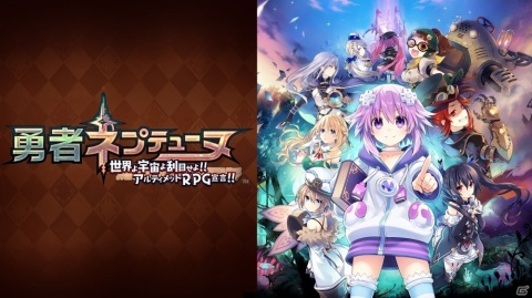 「次元の旅人ネプテューヌとゲームの世界を旅しようセール」5月8日より開催！の画像5