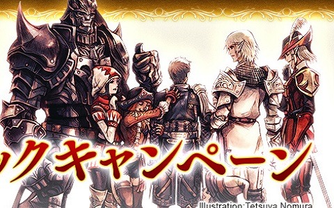 「ファイナルファンタジーXI」にて5月15日より「ウェルカムバック＆ディスカウントキャンペーン」が開催！