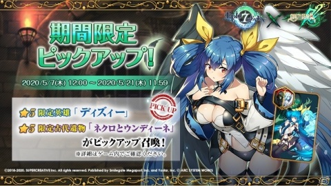 「Epic Seven」と「ギルティギア」のコラボ期間限定召喚で★5英雄「ディズィー」が登場！の画像1