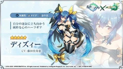 「Epic Seven」と「ギルティギア」のコラボ期間限定召喚で★5英雄「ディズィー」が登場！の画像2