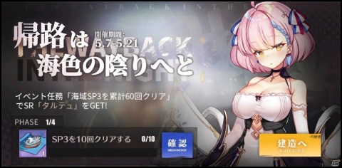 「アズールレーン」新規艦船のSR駆逐艦「タルテュ」が登場！イベント「帰路は海色の陰りへと」開催の画像1