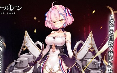 「アズールレーン」新規艦船のSR駆逐艦「タルテュ」が登場！イベント「帰路は海色の陰りへと」開催