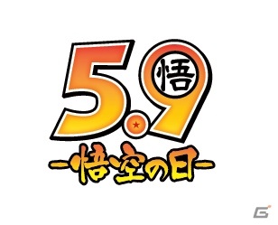 「ドラゴンボールZ ドッカンバトル」悟飯・悟空・悟天の日キャンペーンが実施！悟空のNo.1衣装を決める投票企画もの画像4