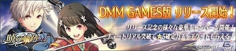 「英雄伝説 暁の軌跡モバイル」DMM GAMES版の正式サービスが開始！の画像1