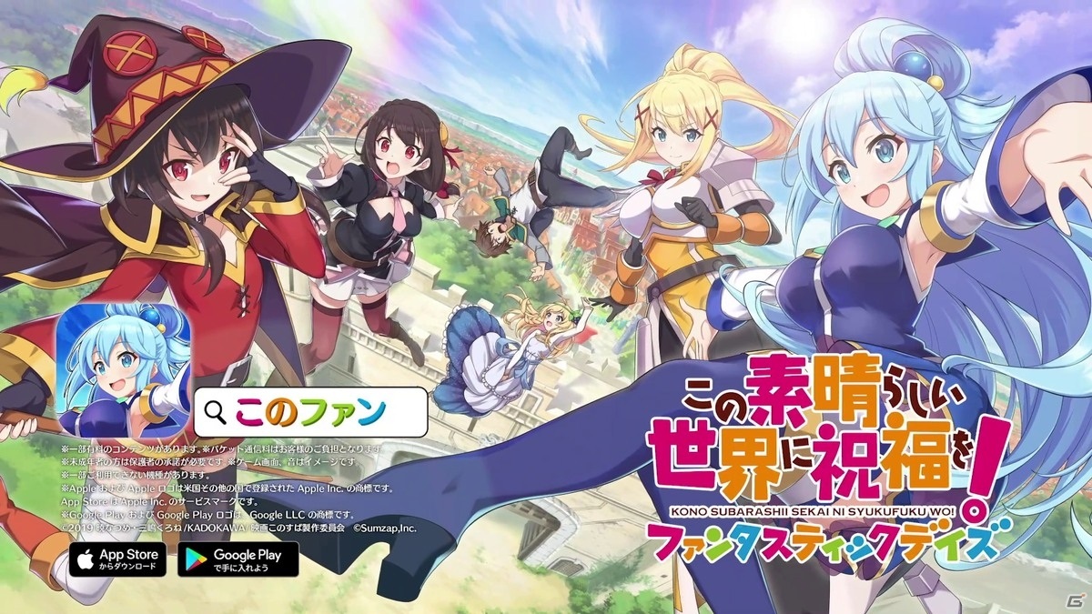 アクア、めぐみん、ダクネスが「このファン」のプレイレビューをしたら？テレビCM第2弾が放送開始の画像5