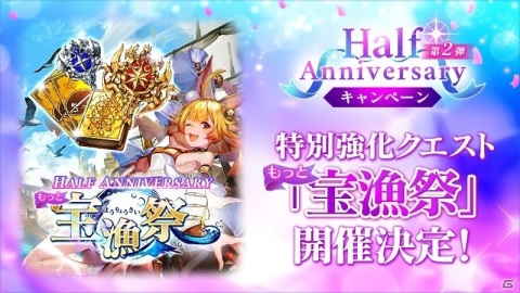 「ブレイドエクスロード」ハーフアニバーサリー第2弾キャンペーンが5月11日より実施！の画像3