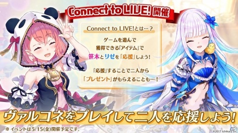 「ヴァルキリーコネクト」笹木咲さん、リゼ・ヘルエスタさん登場のにじさんじコラボが5月15日より実施！の画像2