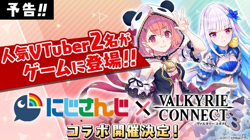 ヴァルキリーコネクト」笹木咲さん、リゼ・ヘルエスタさん登場のにじ
