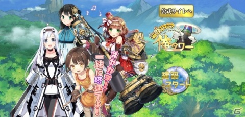 「毎日こつこつ俺タワー」DMM GAMES版がサービス開始！期間限定建姫「タイヤローラー【ドレス】」も登場の画像1