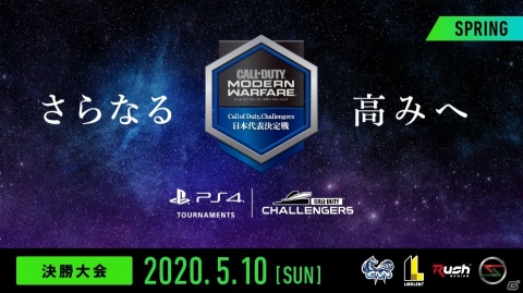 「Call of Duty Challengers 日本代表決定戦 Spring」決勝大会は5月10日10時より配信開始！の画像1