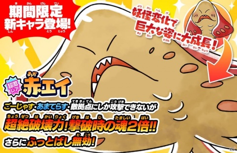「ゆるゲゲ」特定の属性に大ダメージを与える「ちび赤エイ」が登場！イベント「刮目せよ！赤き巨影」も開催の画像1