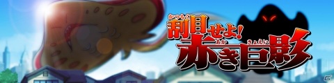 「ゆるゲゲ」特定の属性に大ダメージを与える「ちび赤エイ」が登場！イベント「刮目せよ！赤き巨影」も開催の画像4