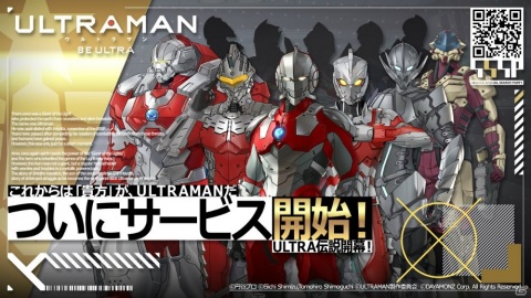 「ULTRAMAN:BE ULTRA」がサービス開始！ULTRAMAN SUIT TIGAが登場するピックアップガチャも開催中の画像1