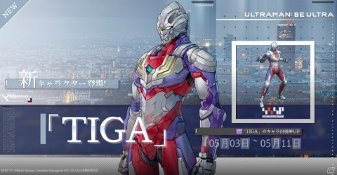 「ULTRAMAN:BE ULTRA」がサービス開始！ULTRAMAN SUIT TIGAが登場するピックアップガチャも開催中の画像16