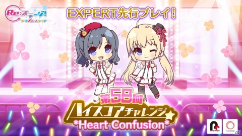 「Re:ステージ！プリズムステップ」で「*Heart Confusion*」のEXPERTが先行プレイ可能なスコアアタックイベントが開催！の画像1