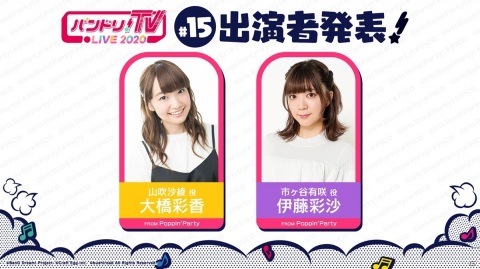 ガルパピコ大盛りのKVにモニカとRASが！「バンドリ！TV LIVE 2020」第14回の新情報をチェックの画像3