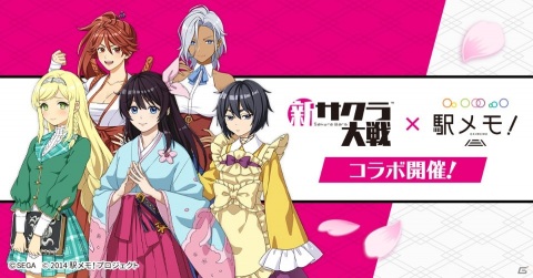 「駅メモ！」自宅で楽しめる「新サクラ大戦」とのコラボキャンペーンが5月15日より開催！の画像1