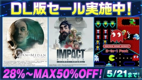 「THE DARK PICTURES：MAN OF MEDAN」などバンダイナムコのユニークなタイトルが対象のセールが開催！の画像1