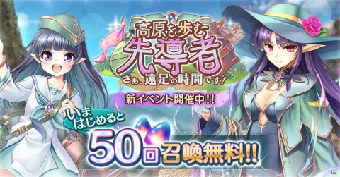 「あいりすミスティリア！」にて新イベント「高原を歩む先導者 さあ、遠足の時間です！」が開催！の画像1