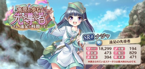 「あいりすミスティリア！」にて新イベント「高原を歩む先導者 さあ、遠足の時間です！」が開催！の画像3