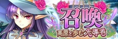 「あいりすミスティリア！」にて新イベント「高原を歩む先導者 さあ、遠足の時間です！」が開催！の画像4