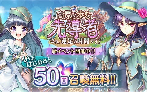 「あいりすミスティリア！」にて新イベント「高原を歩む先導者 さあ、遠足の時間です！」が開催！