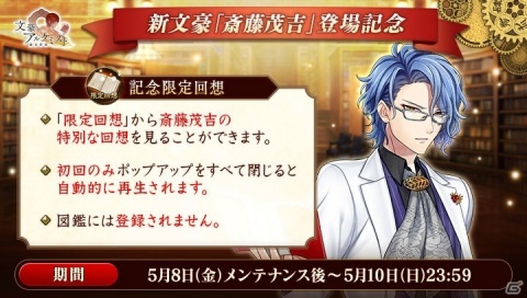 「文豪とアルケミスト」新文豪「斎藤茂吉（CV：櫻井孝宏）」の転生研究が登場！の画像2
