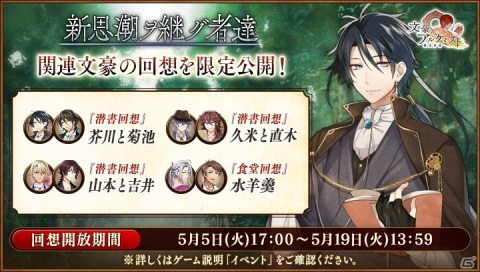 「文豪とアルケミスト」新文豪「斎藤茂吉（CV：櫻井孝宏）」の転生研究が登場！の画像5