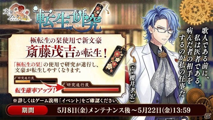 文豪とアルケミスト 新文豪 斎藤茂吉 Cv 櫻井孝宏 の転生研究が登場 ゲーム情報サイト Gamer