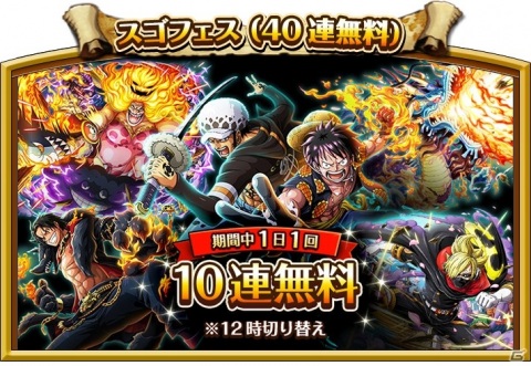 「ONE PIECE トレジャークルーズ」にて「トレクル6周年！大感謝祭」が開催！最大100連無料ガシャが登場の画像2