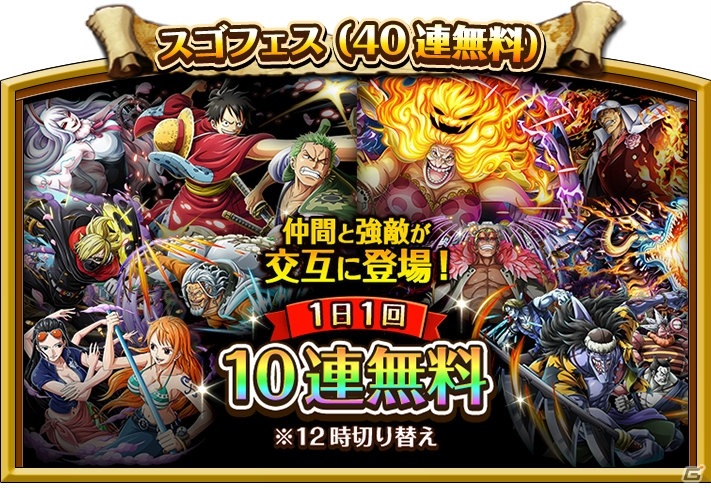 One Piece トレジャークルーズ にて トレクル6周年 大感謝祭 が開催 最大100連無料ガシャが登場 ゲーム情報サイト Gamer