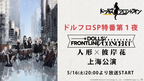 「ドールズフロントライン」アイドル衣装のスキンテーマ「アイドルミュージック」が5月16日に登場！ニコ生でのスペシャル特番もの画像1