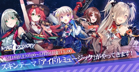 「ドールズフロントライン」アイドル衣装のスキンテーマ「アイドルミュージック」が5月16日に登場！ニコ生でのスペシャル特番もの画像3