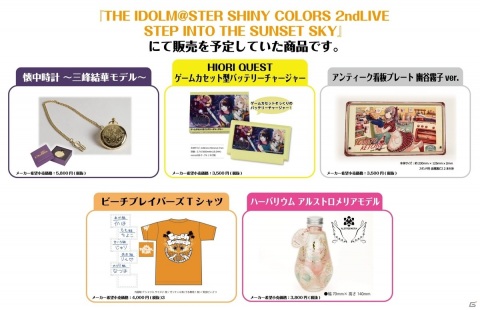 「アイドルマスター シャイニーカラーズ」結華モデルの懐中時計や灯織のゲームカセット型バッテリーチャージャーなど新グッズを紹介！の画像1