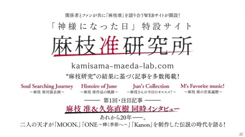 麻枝准氏・Na-Ga氏・P.A.WORKSによるオリジナルアニメ企画第3弾「神様になった日」2020年10月より放送開始！の画像3