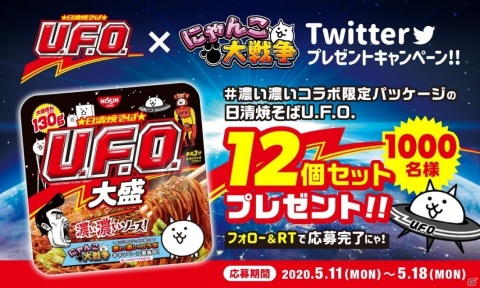 「にゃんこ大戦争」日清焼そばU.F.O.とのコラボステージが登場！限定パッケージのU.F.O.が当たるキャンペーンもの画像2