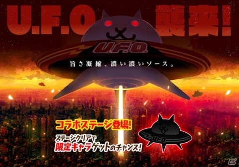 「にゃんこ大戦争」日清焼そばU.F.O.とのコラボステージが登場！限定パッケージのU.F.O.が当たるキャンペーンもの画像3