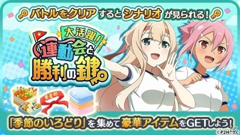 「結城友奈は勇者である 花結いのきらめき」体操服姿のSR伊予島杏が報酬のイベント「大活躍！運動会と勝利の鍵」が開始！の画像1