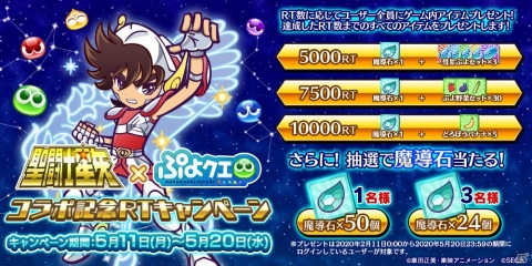 「ぷよぷよ!!クエスト」聖闘士星矢とのコラボに登場する「天馬星座の星矢」のイラストが公開！の画像3