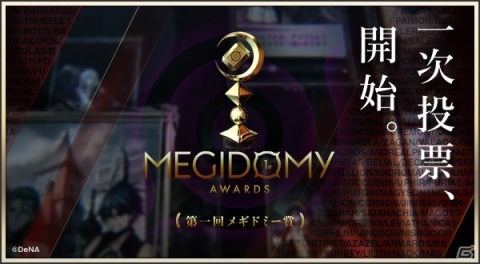 「メギド72」新メギド「オレイ」が登場するピックアップ召喚が開催！5月13日からは「第一回メギドミー賞」の一次投票が開始の画像5