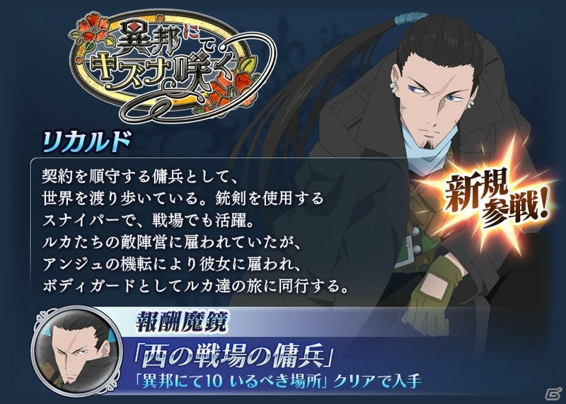 「テイルズ オブ ザ レイズ」リカルド（CV：平田広明）とキュキュ（CV：藤田咲）が新規参戦するイベントが開催！の画像2