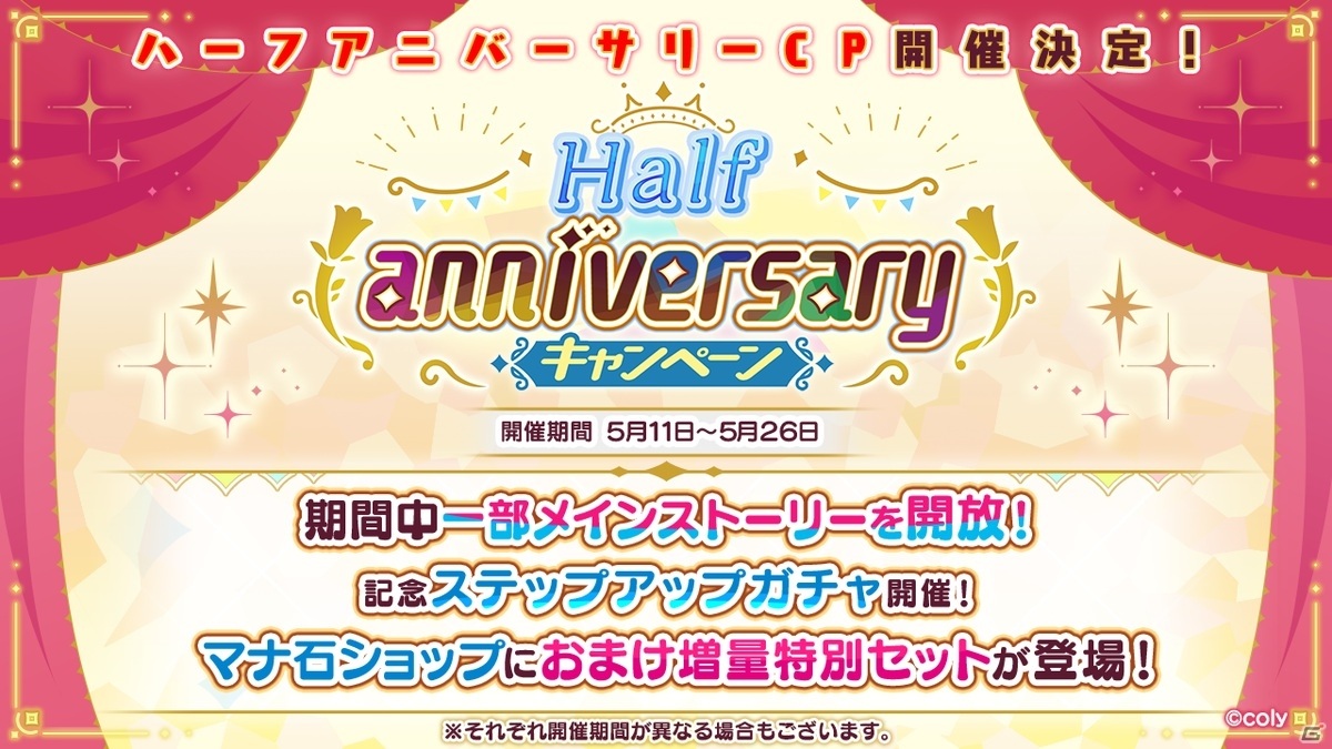 「魔法使いの約束」ハーフアニバーサリーで無料10連分ガチャチケット配布！記念キャンペーンもの画像1