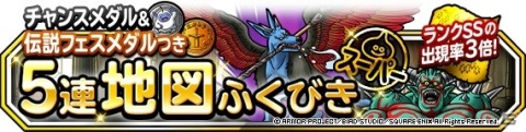 「DQM スーパーライト」5連＆10連地図ふくびきスーパーが開催！魔犬レオパルドやジャハガロスをゲットしようの画像1